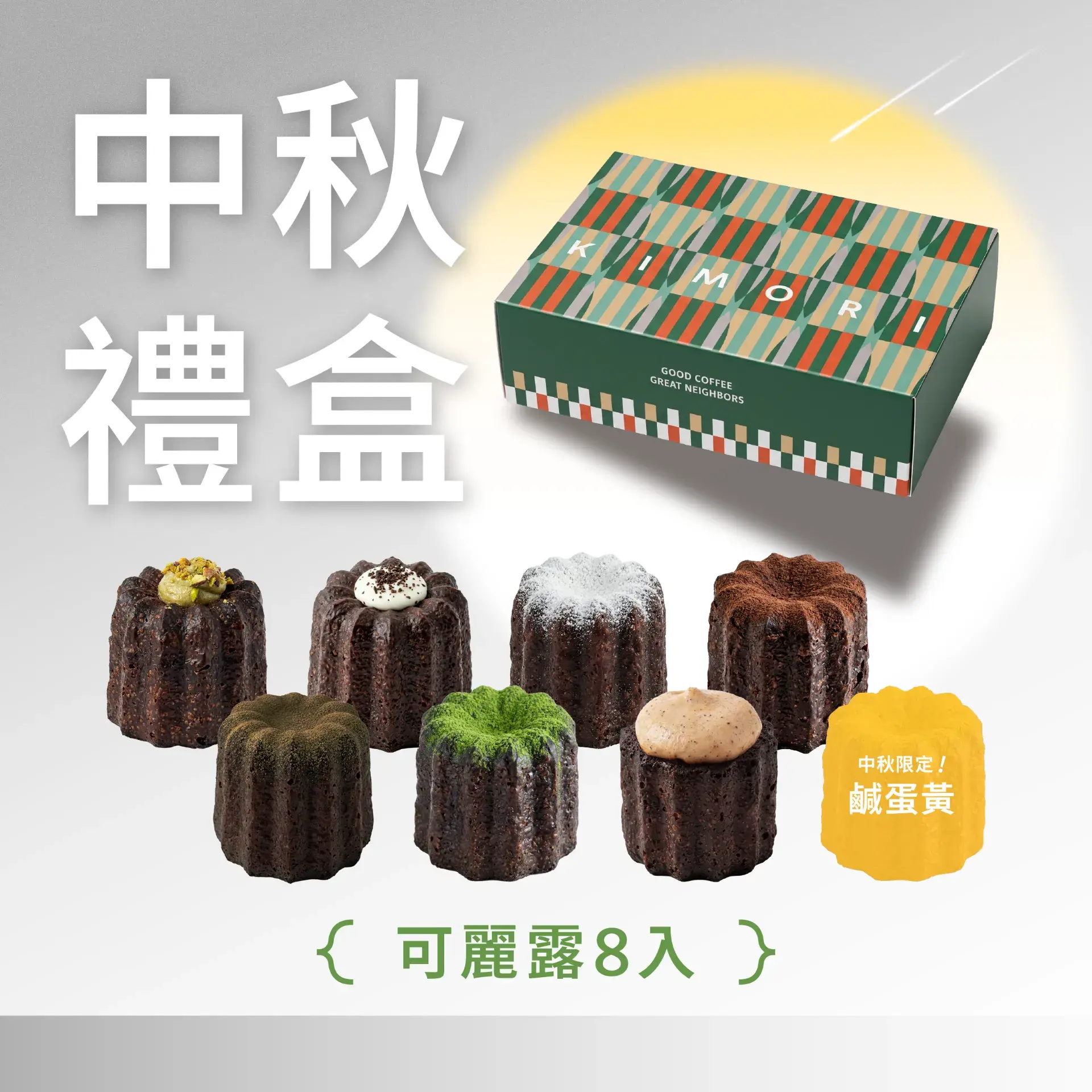官網商品圖 中秋禮盒 01 02 0 Cropped